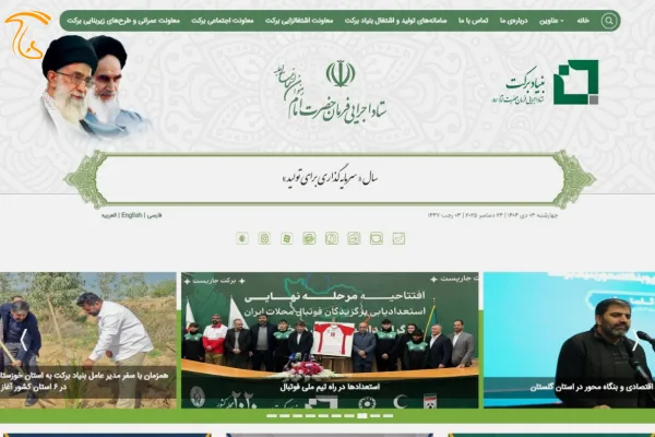 سامانه بنیاد برکت برای ثبت نام دریافت وام و پیگیری های لازم
