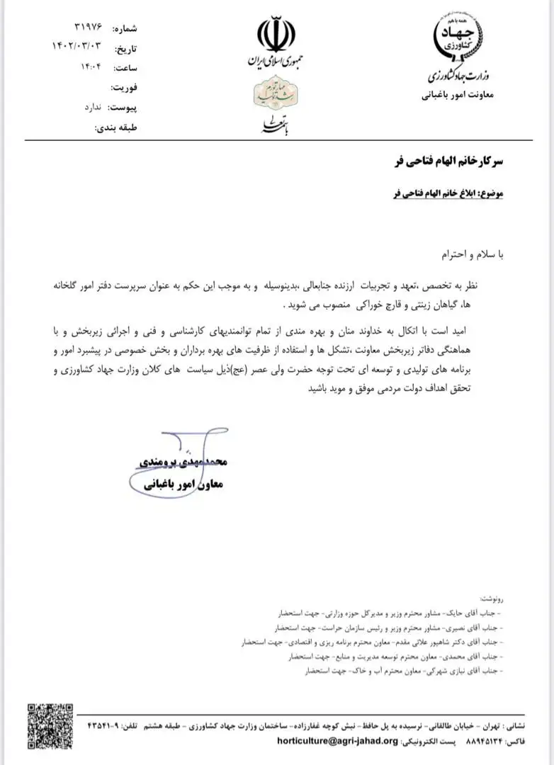 انتصاب سرپرست دفتر امور گلخانه، گياهان زينتی و قارچ خوراكی وزارت جهاد كشاورزی