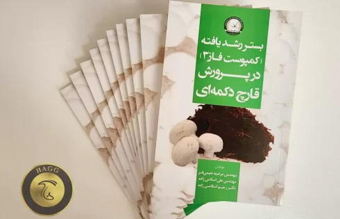 کتاب بستر رشد یافته