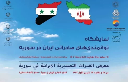 نمایشگاه دستاوردهای صادراتی ایران در سوریه