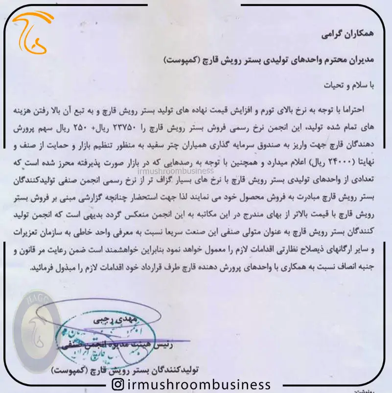 عکس مربوط به نرخ کمپوست قارچ در بهمن سال 1399