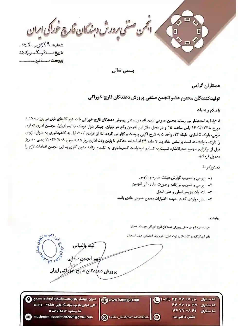 ثبت نام در انتخابات بازرس