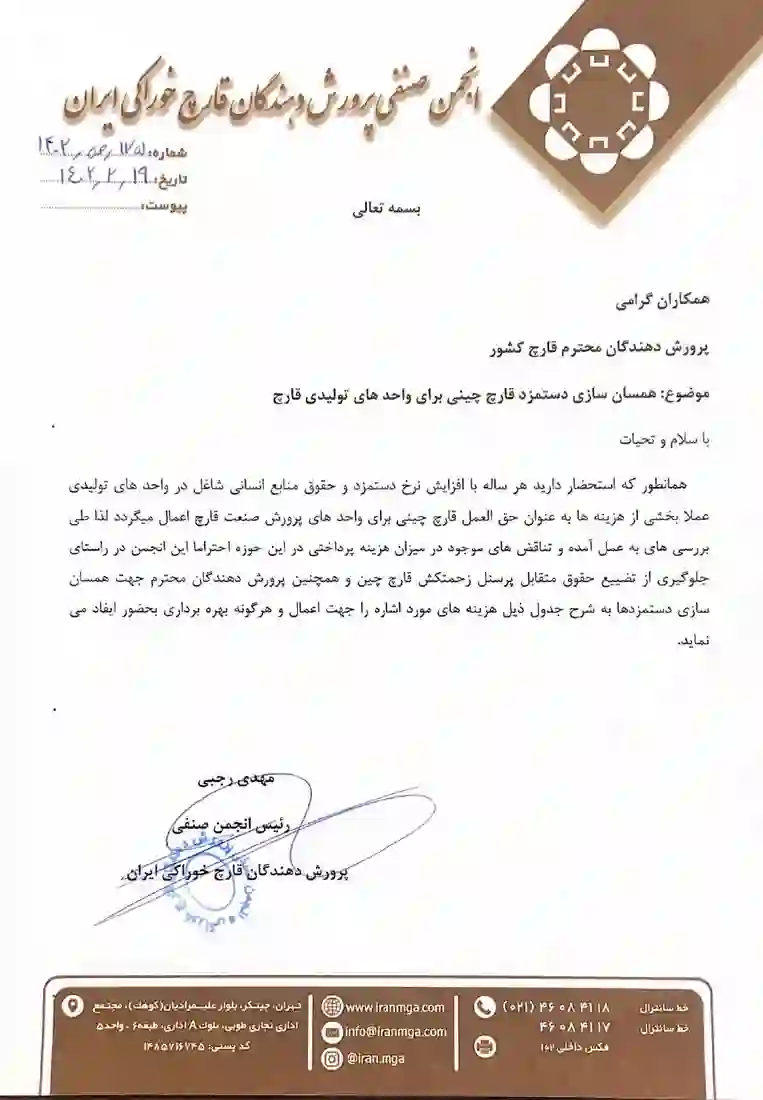 اطلاعیه انجمن صنفی در رابطه با همسان سازی دستمزد ها