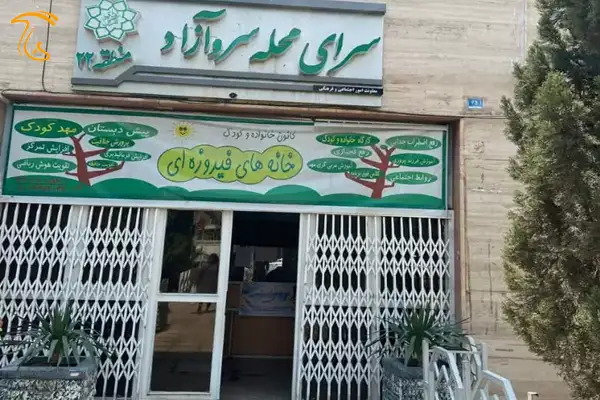 سرای محله سرو آزاد