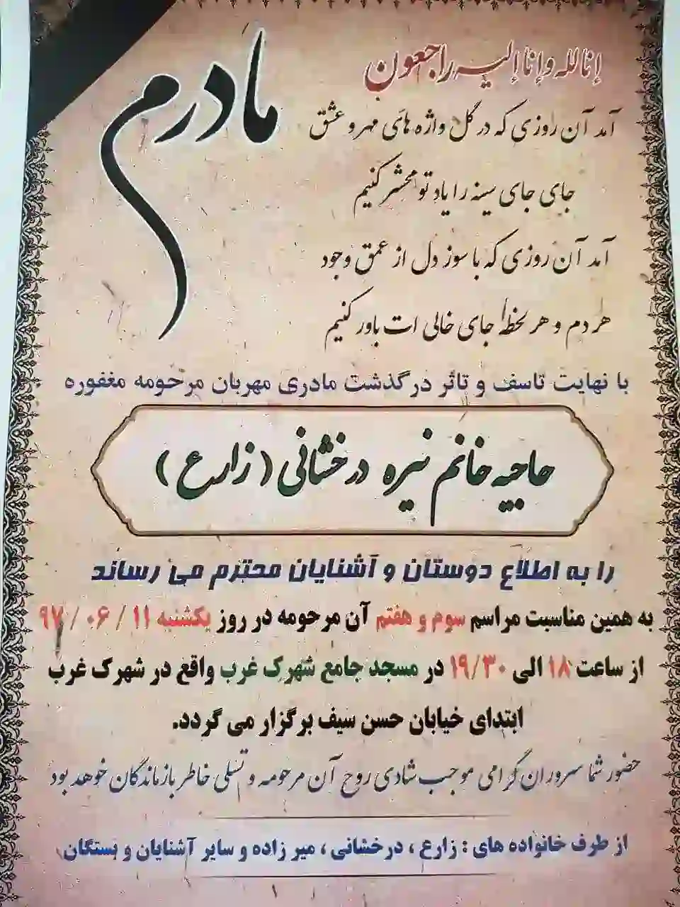 والده مرحومه دکتر حمید درخشانی از نام های جاودان صنعت قارچ
