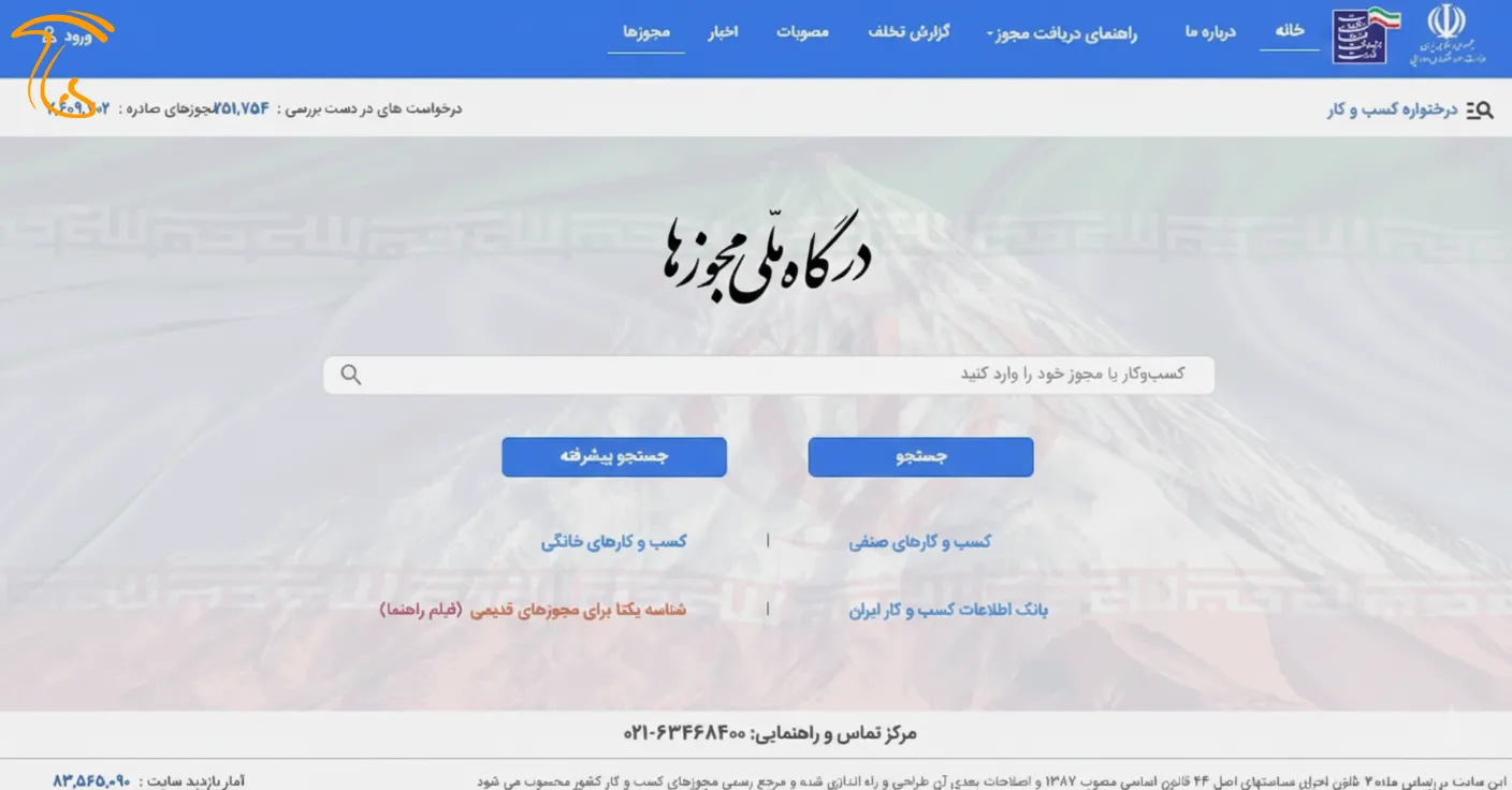 مرحله های گرفتن مجوز شغل در خانه