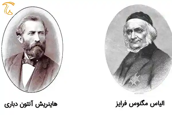 پدر علم قارچ شناسی جهان کیست؟ هاینریش آنتون دباری یا الیاس مگنوس فرایز