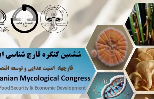 عکس مربوط به ششمین کنگره قارچ شناسی ایران است.