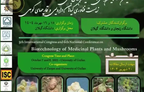كنگره بين‌المللی و ششمين همايش ملی زيست‌فناوری گياهان دارويی و قارچ‌ های كوهی