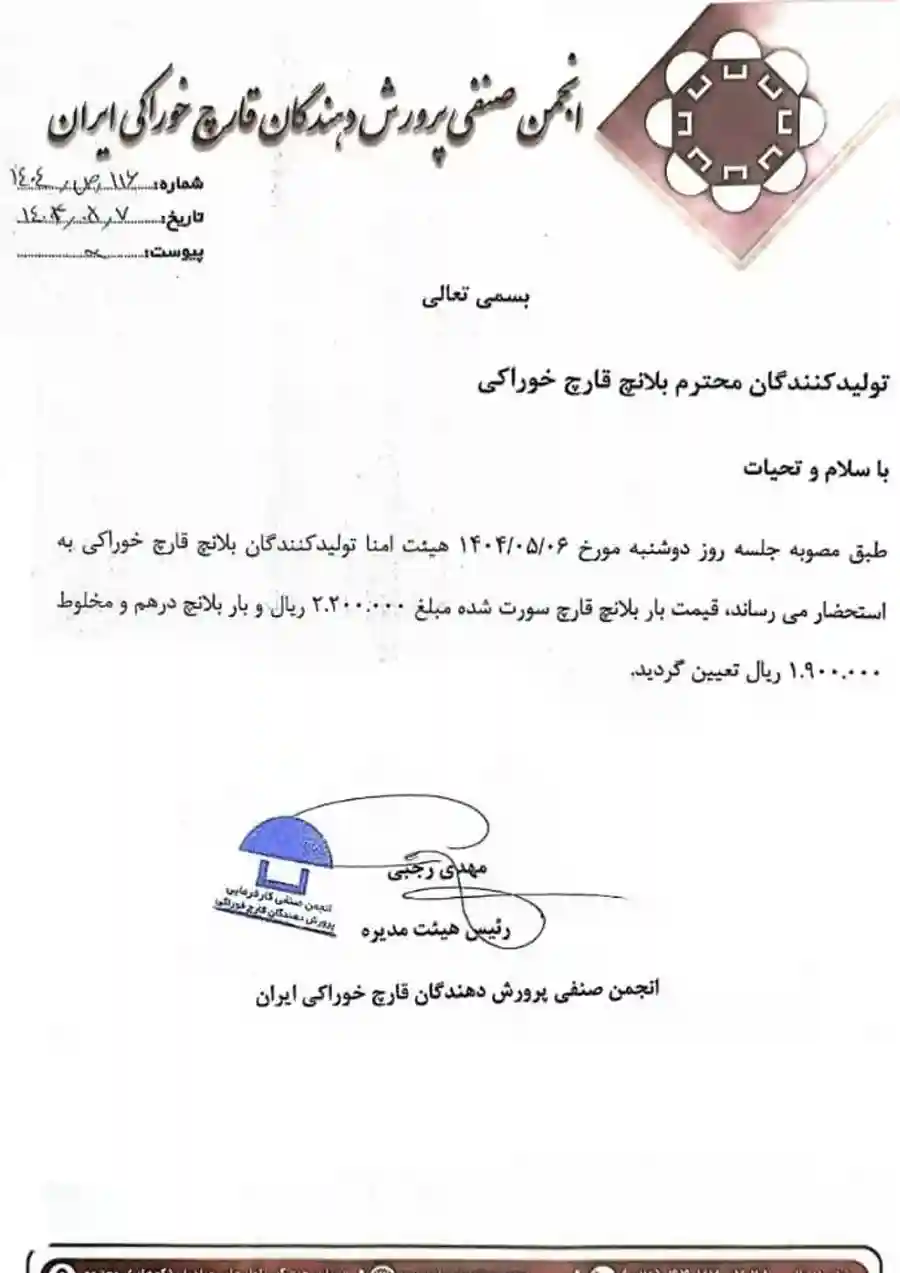 اطلاعیه قیمت مصوب بلنچ قارچ
