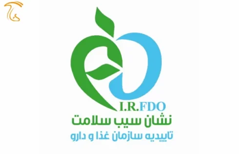 نشان سیب سلامت برای محصولات غذایی و بهداشتی