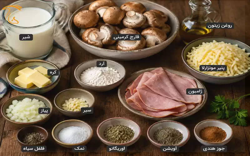 مواد اولیه تهیه گراتن قارچ شامل قارچ کرمینی، ژامبون و ادویهجات