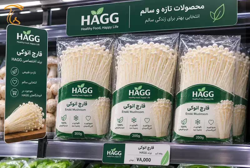 عرضه برند اختصاصی قارچ انوکی در فروشگاههای مواد غذایی