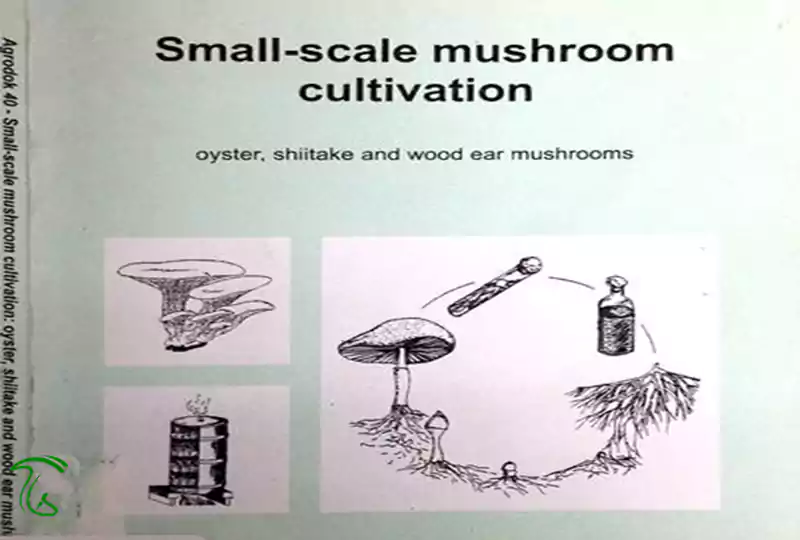 جلد راهنمای Agrodok 40 با عنوان Small-scale mushroom cultivation