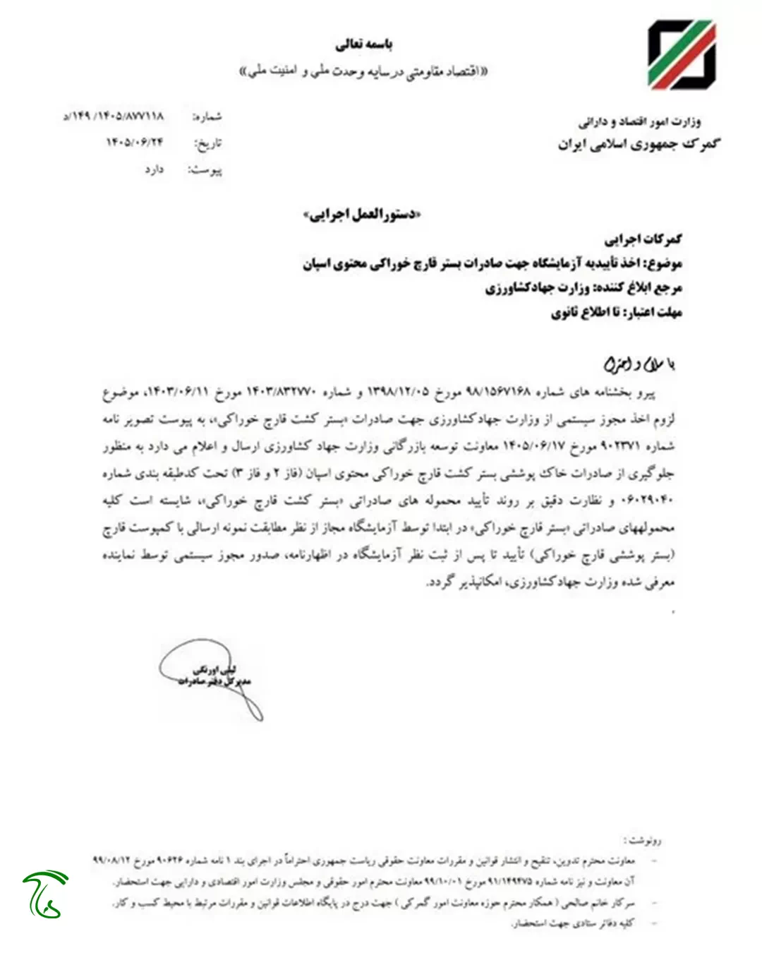 بخشنامه گمرگ در رابطه با الزام تاییدیه آزمایشگاهی برای صادرات کمپوست قارچ